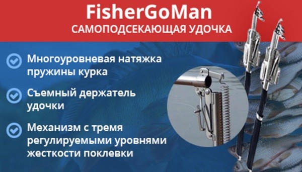   fishergoman 