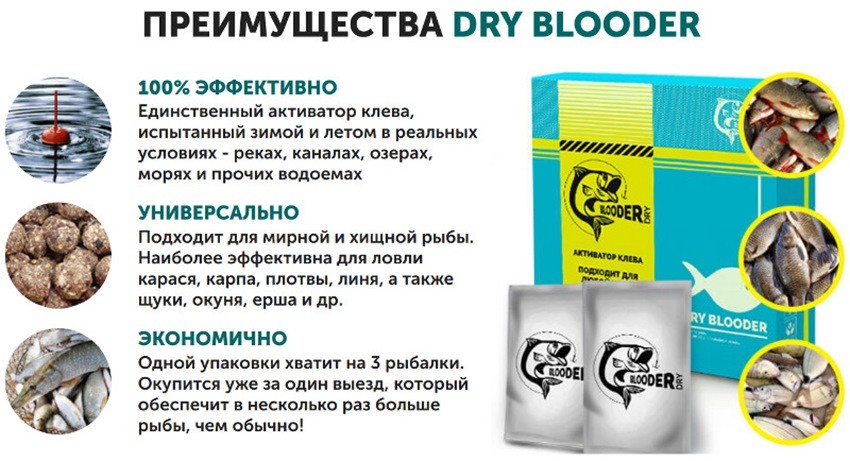 Dry Blooder (сухая кровь) – реальные отзывы и обзор прикормки
