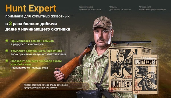 Hunt Expert приманка для животных